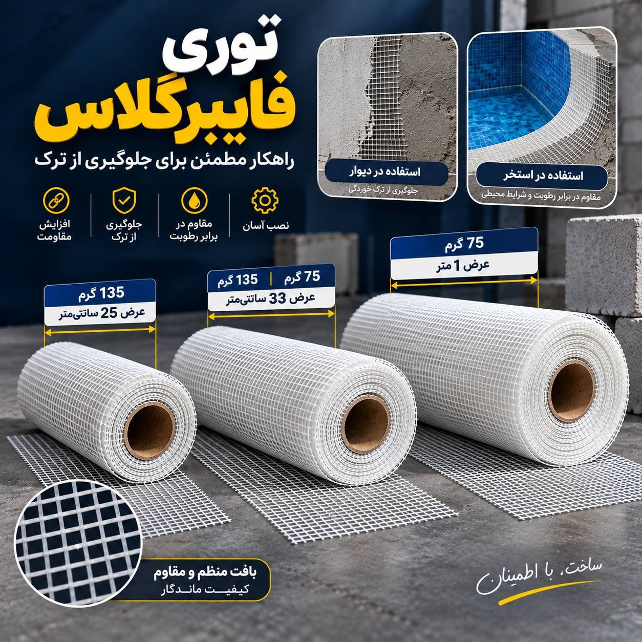 توری فایبر گلاس