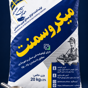 میکروسمنت