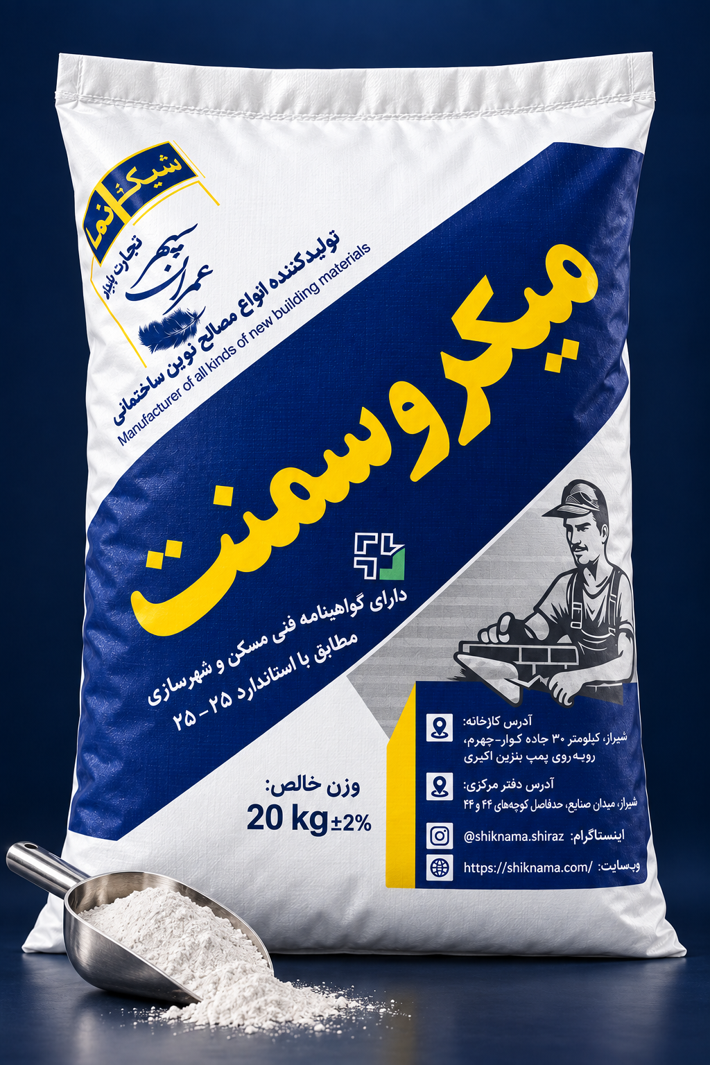 میکروسمنت